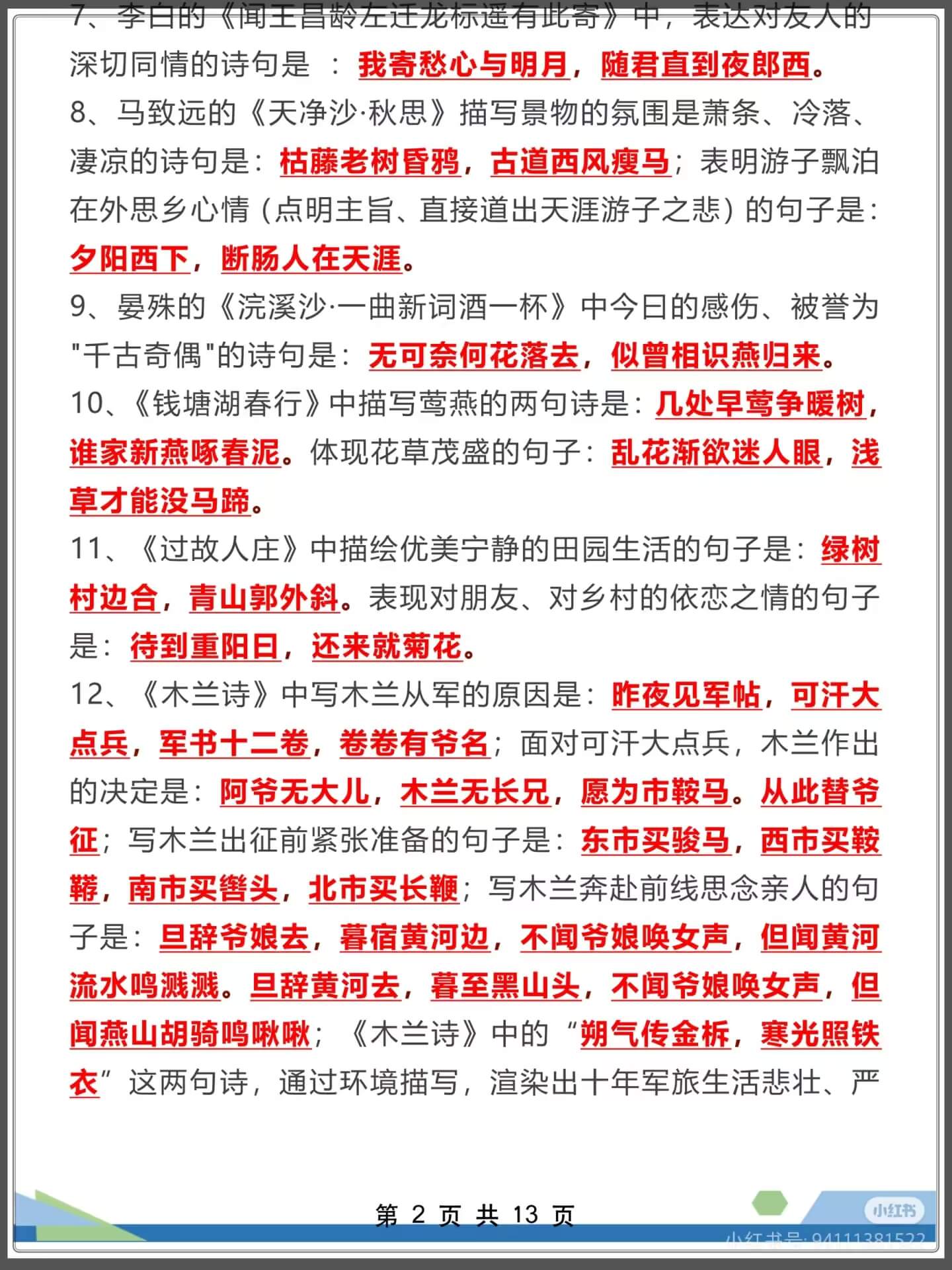 图片[2]燃梦学堂-中小学电子版资料下载：课件/试卷/教案/知识点全覆盖中考必背《古诗词》高频考点汇总燃梦学堂-中小学电子版资料下载：课件/试卷/教案/知识点全覆盖燃梦学堂